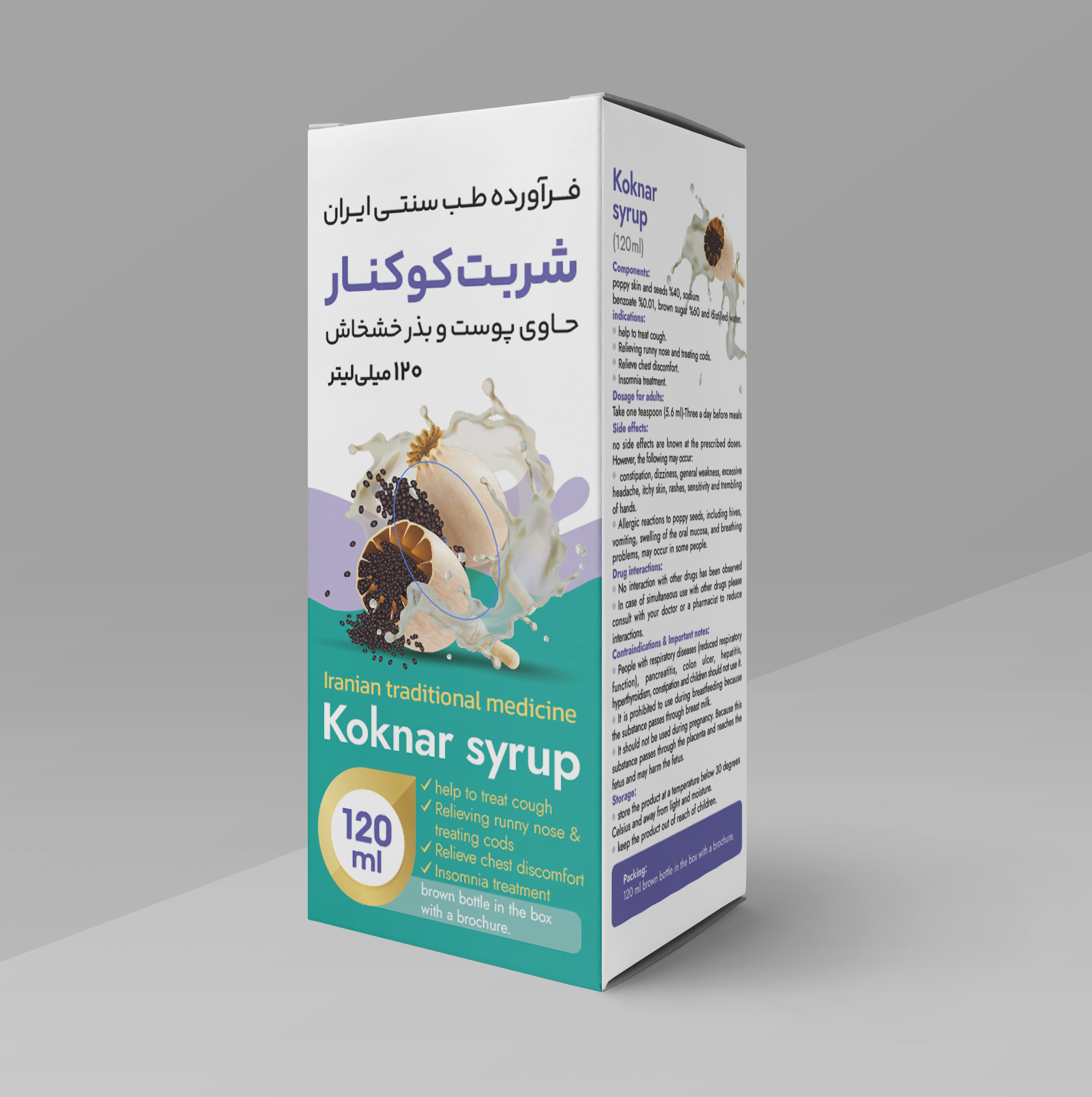 شربت کوکنار